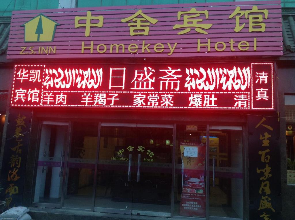 Beijing Homekey Hotel Eksteriør billede
